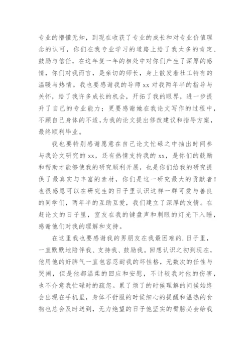 医学研究生论文致谢.docx