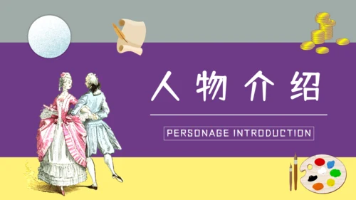 《月亮与六便士》五分钟解读通用PPT