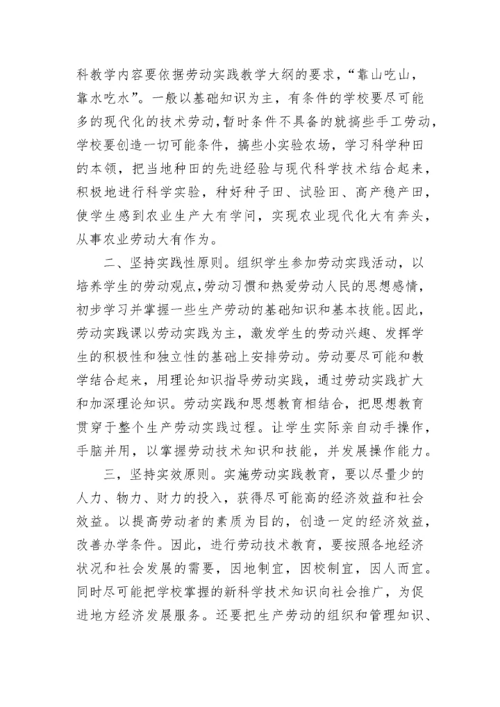 小学劳动教育计划方案7篇.docx