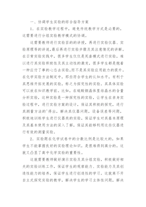 高中化学论文精编.docx