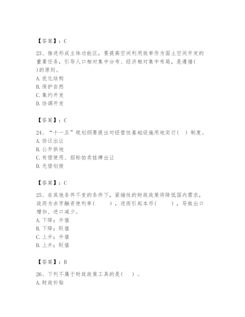 2024年咨询工程师之宏观经济政策与发展规划题库及完整答案【有一套】.docx