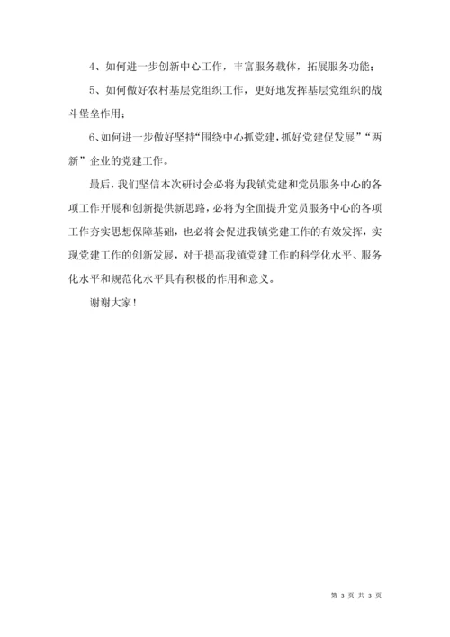 党建工作研讨会发言稿.docx