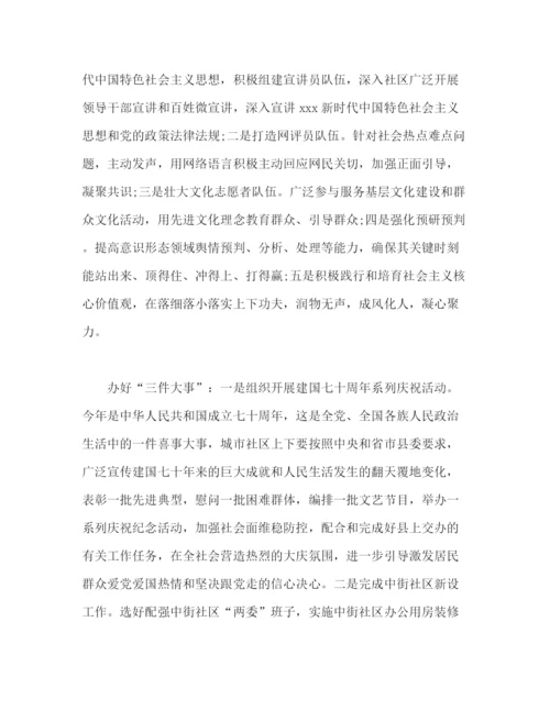 精编之年社区工作总结大会讲话范文.docx