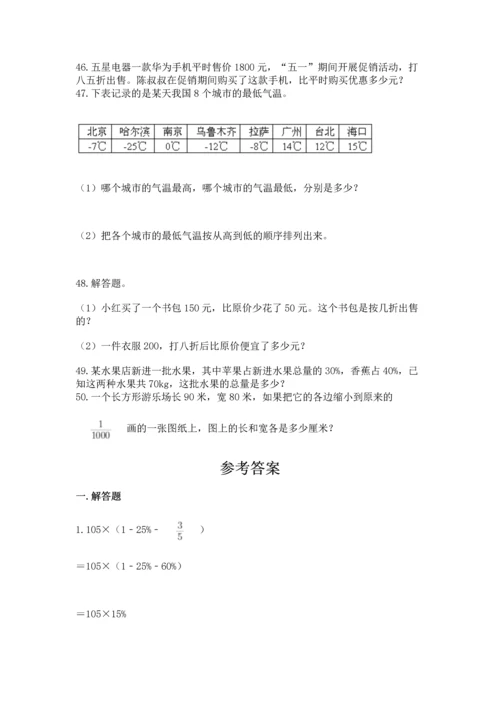 小升初数学应用题50道（基础题）.docx