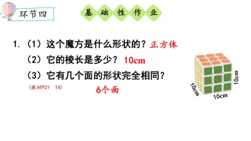 2024（大单元教学）人教版数学五年级下册3.2  正方体的认识课件（共21张PPT)