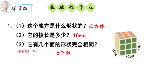 2024（大单元教学）人教版数学五年级下册3.2  正方体的认识课件（共21张PPT)
