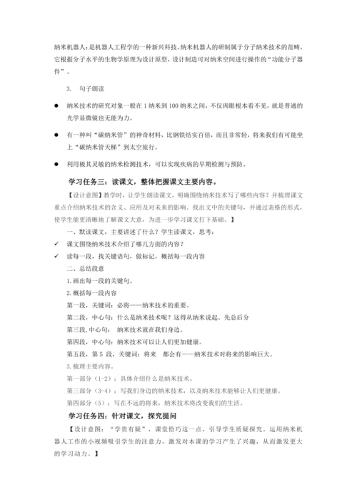 第7课《纳米技术就在我们身边》第一课时  教学设计