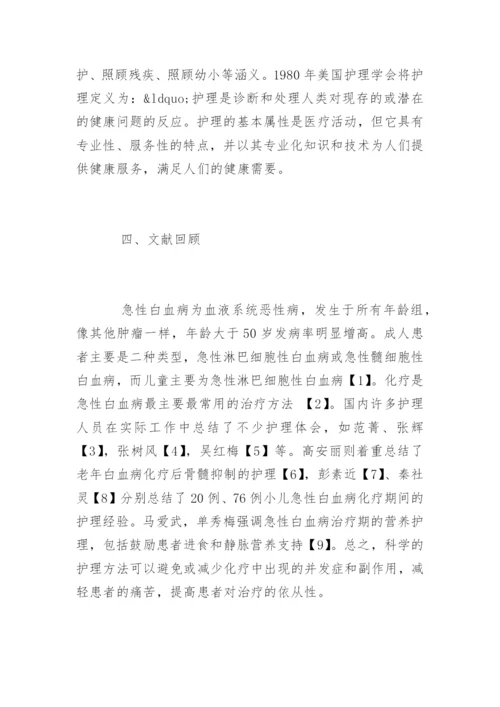 医护专业毕业论文开题报告.docx
