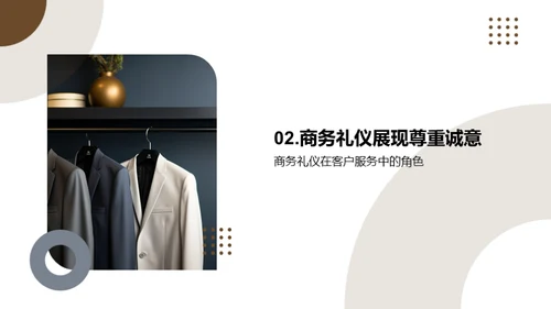 商务礼仪提升客满技巧