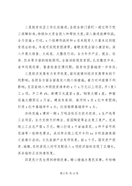 在经济高质量发展暨脱贫攻坚会议上的讲话.docx