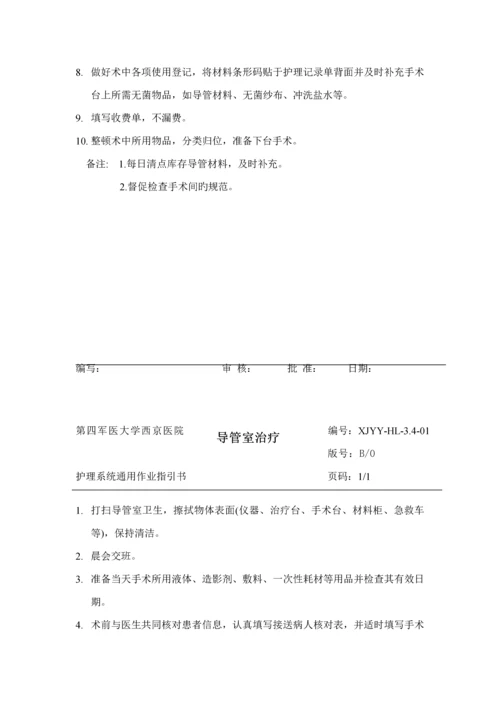 导管室全新规章新版制度.docx