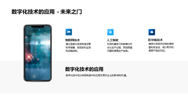 智慧化工：数字化新纪元