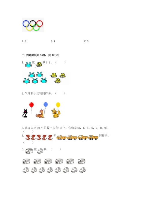 北师大版一年级上册数学期中测试卷精品（突破训练）.docx