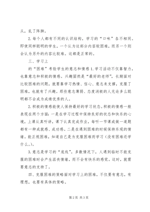 克服学习中困难的策略.docx