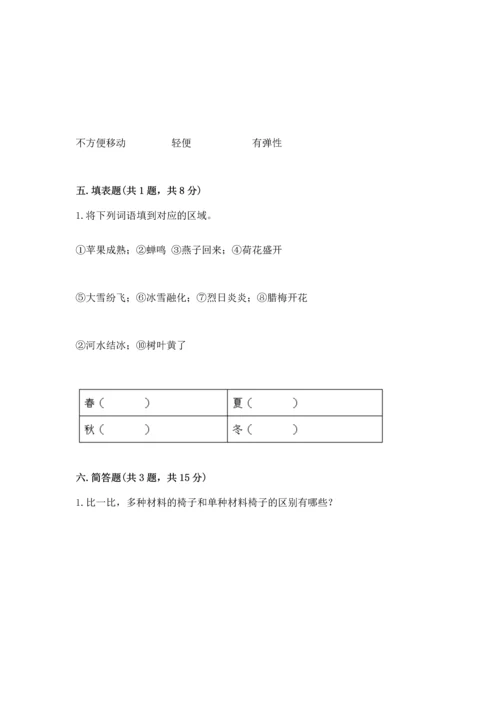 教科版科学二年级上册《期末测试卷》及完整答案.docx