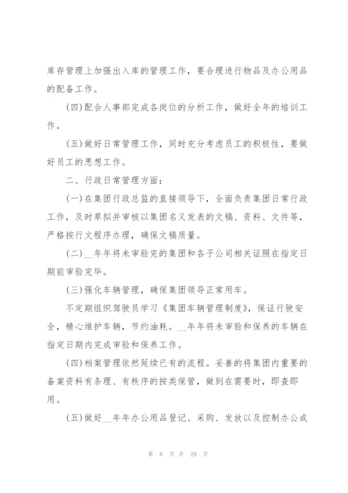 企业行政部工作计划范本10篇.docx