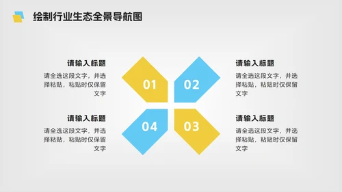 黄蓝色微立体简约大学生职业规划PPT模板