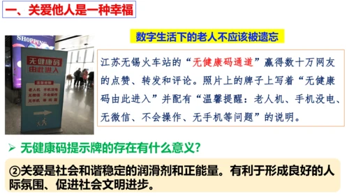 【新课标】7.1  关爱他人课件（22张PPT）