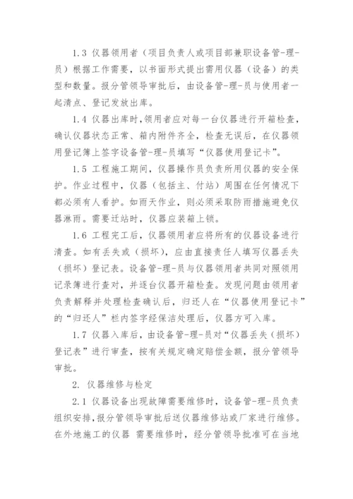 测绘公司人员培训与岗位管理制度_1.docx