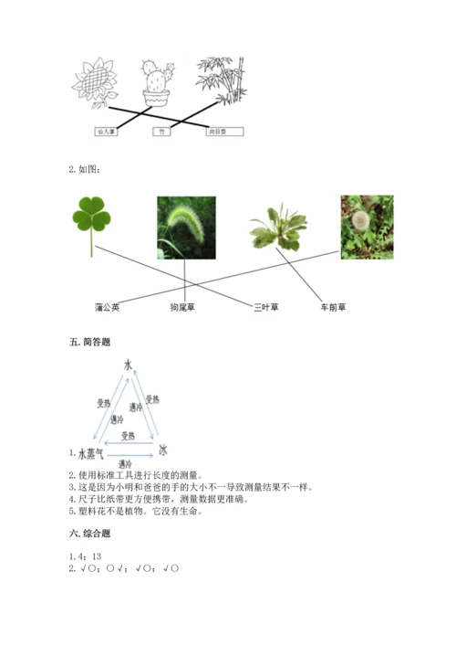 教科版一年级上册科学期末测试卷（各地真题）.docx