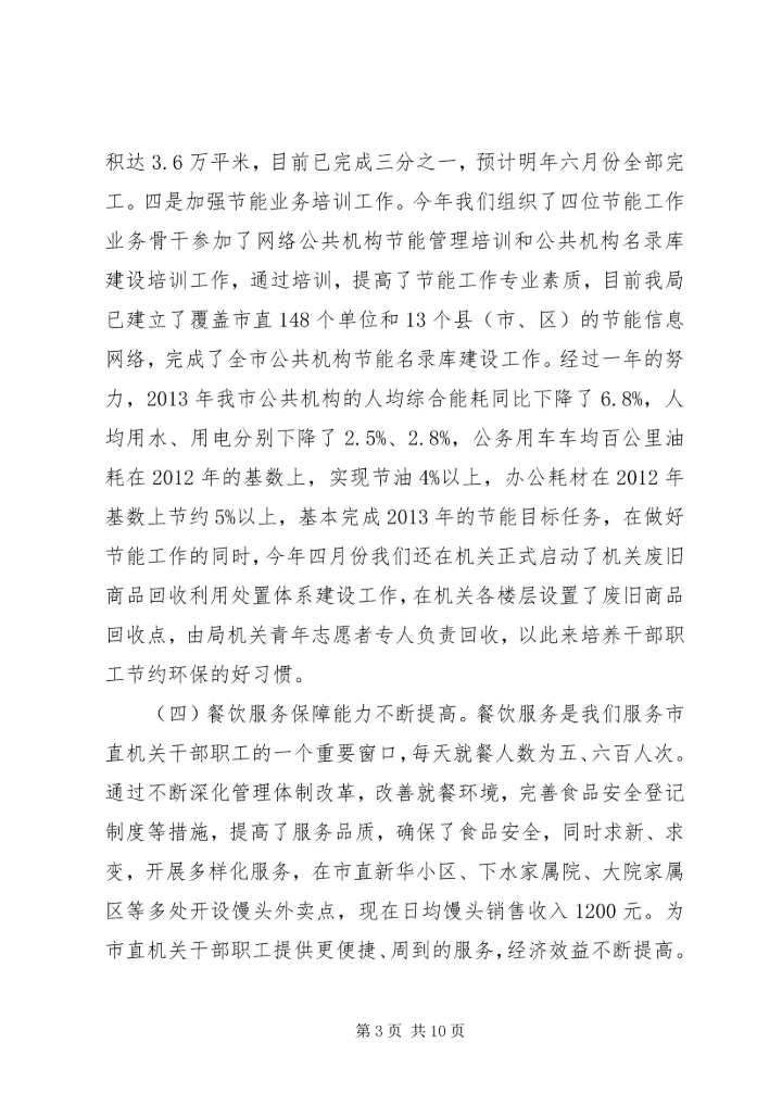 管理局工作总结与工作计划.docx