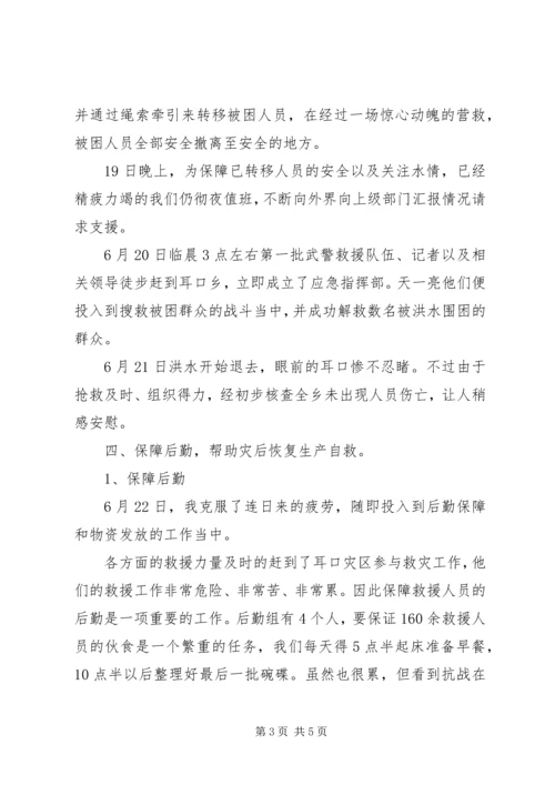 全力抗洪抢险确保安全供水 (4).docx