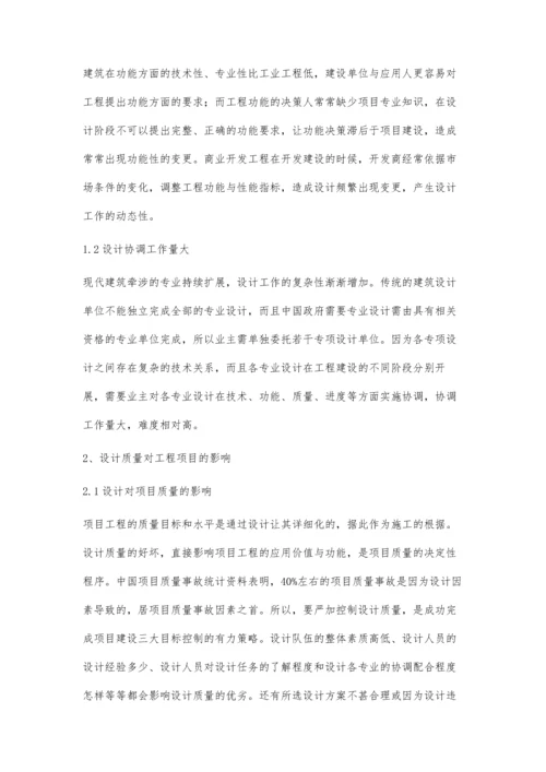 加强建筑设计管理的策略.docx