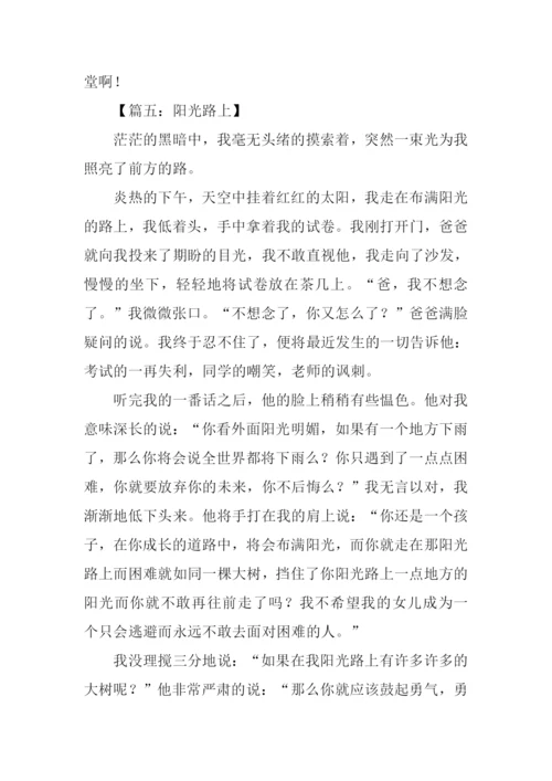 阳光路上作文500字.docx