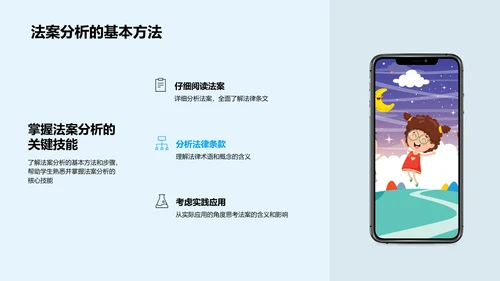 法案分析教学PPT模板