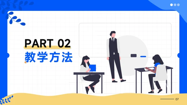 小清新插画风教学课件PPT模版