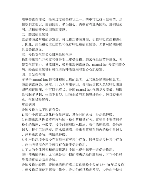 20232024年安全生产职业卫生基础知识管理范文完整版八篇合集