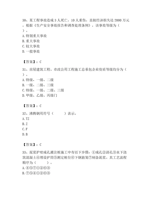 2023年质量员之土建质量基础知识题库真题汇编