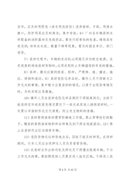 危化品运输装卸管理制度.docx