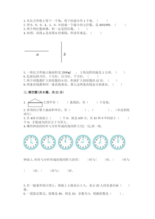 人教版四年级上册数学期末测试卷及下载答案.docx