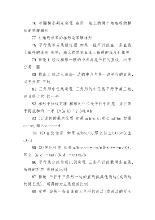 初一数学知识点公式定理大全（精选）.docx