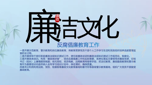 蓝色大气党风廉政建设工作总结动态PPT模板