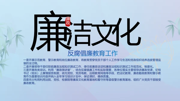 蓝色大气党风廉政建设工作总结动态PPT模板