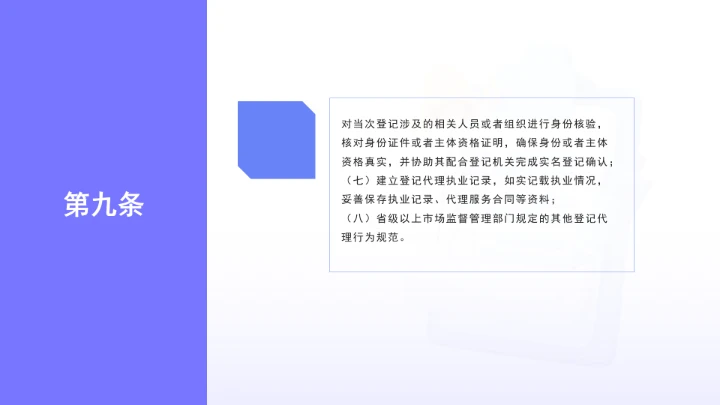 全文学习《经营主体登记申请及代理行为管理办法》2025年9月15日公布实施PPT课件