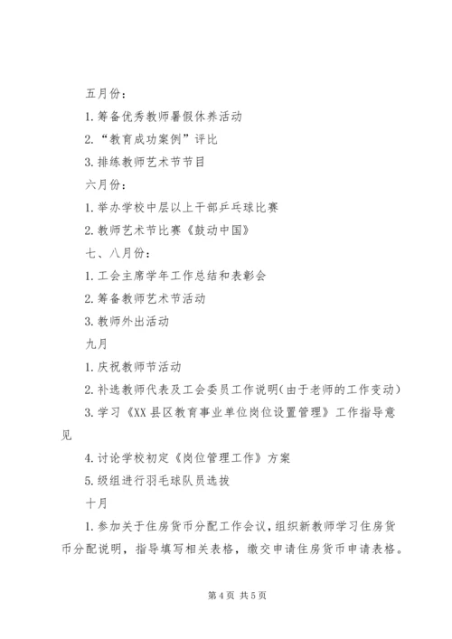 有关小学工会的年度工作计划范文.docx