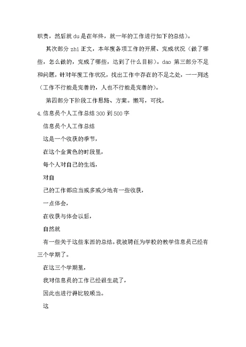 技能员个人工作总结范文