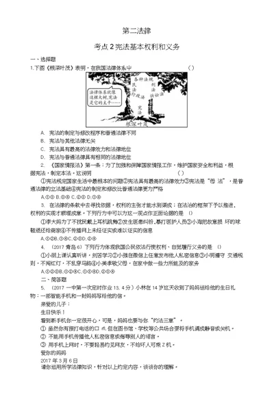 重庆市2018年中考政治总复习第二法律考点2宪法检测