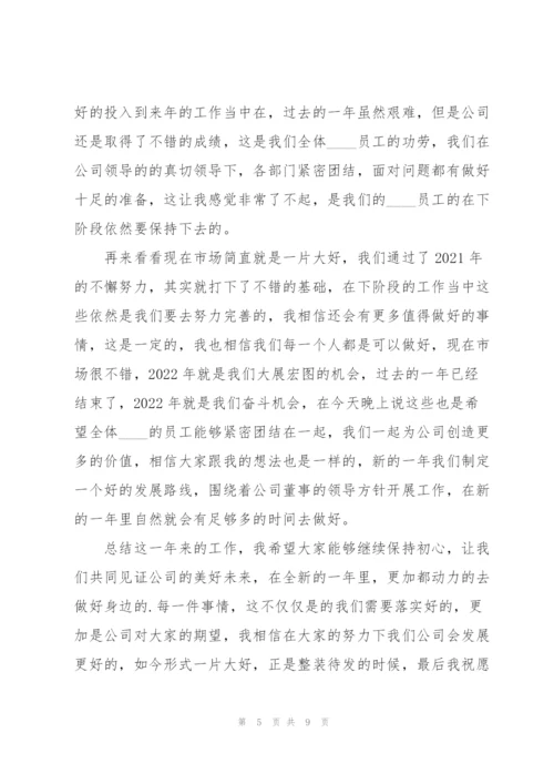 虎年公司年会领导发言稿5篇.docx