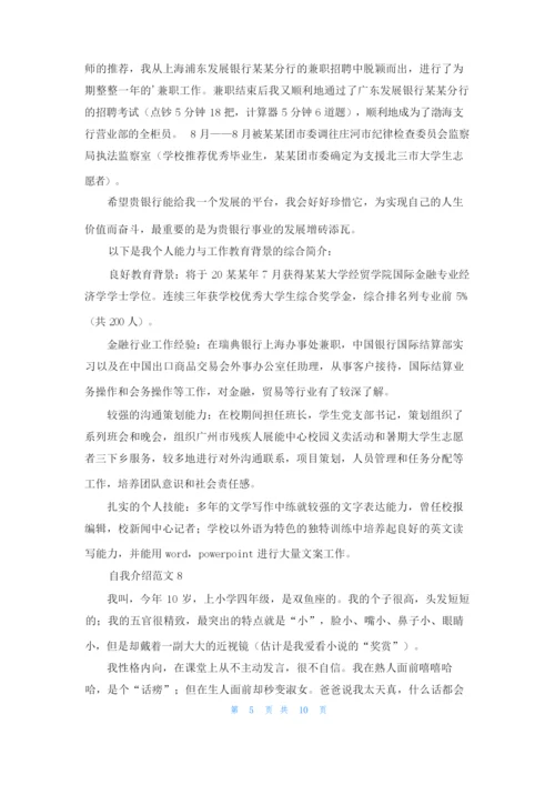 自我介绍范文(精选15篇).docx