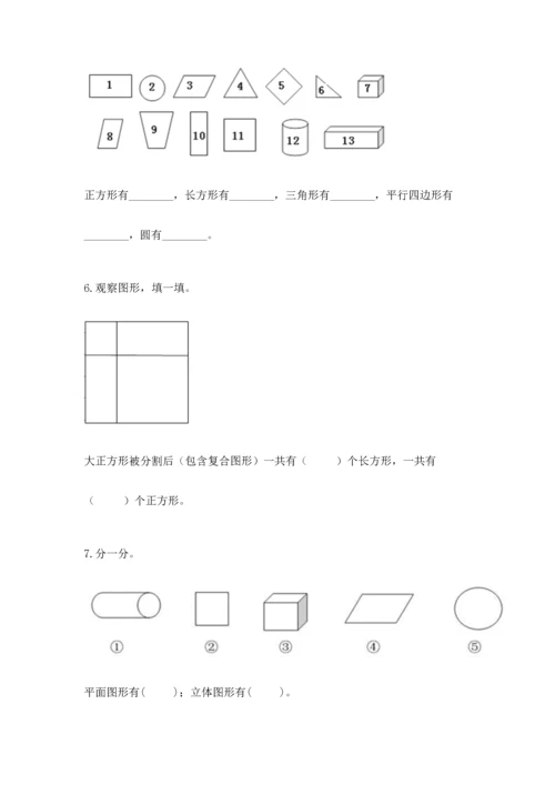 苏教版一年级下册数学第二单元 认识图形（二） 测试卷附参考答案（夺分金卷）.docx