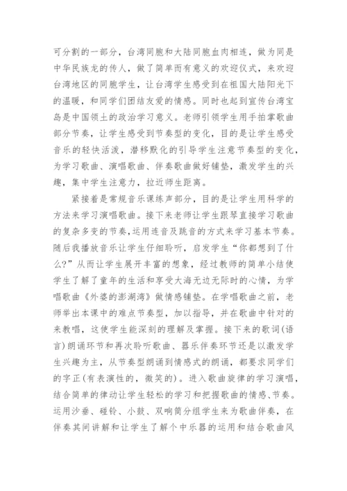 外婆的澎湖湾教学反思.docx