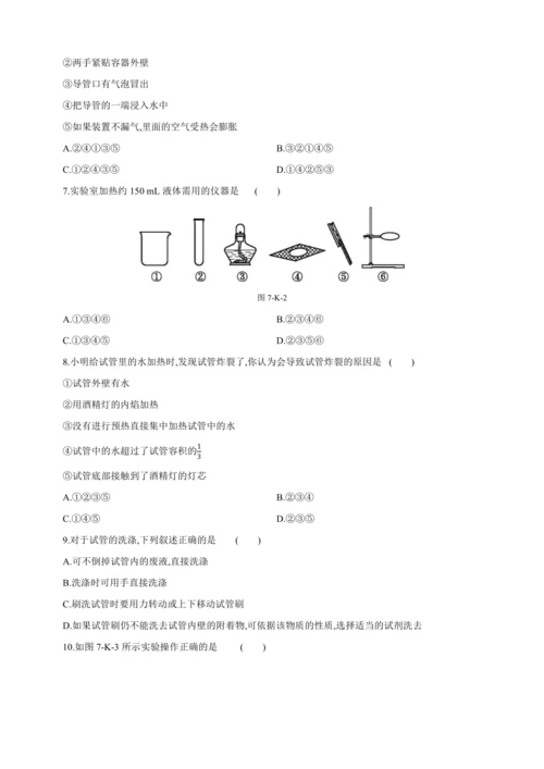 人教九上化学课时作业(七)第一单元 课题3 第2课时 物质的加热 连接仪器装置 洗涤玻璃仪器