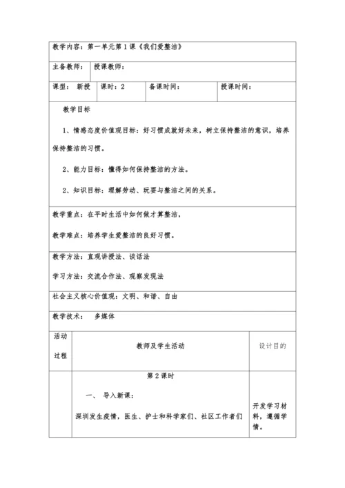 第一课《我们爱整洁》第二课时