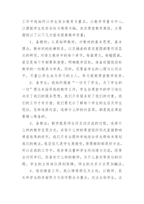 小学教师近三年个人工作总结_8.docx