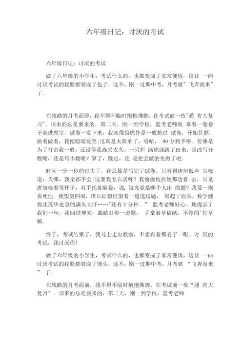 会计专业技术资格考试暂行规定.docx