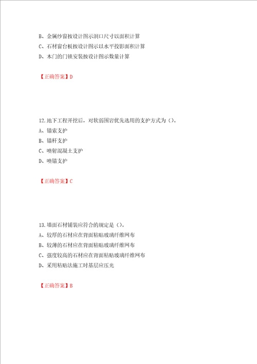 2022造价工程师土建计量真题模拟卷及答案第89期